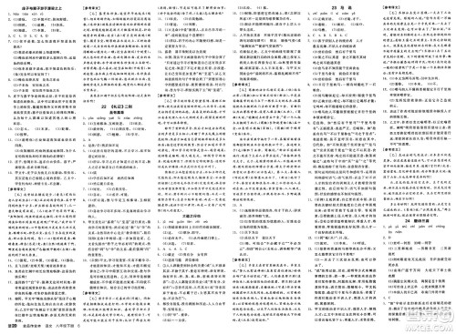 北京时代华文书局2025年春全品作业本八年级语文下册人教版云南专版答案 北京时代华文书局2025年春全品作业本八年级语文下册人教版云南专版答案