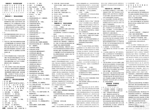 北京时代华文书局2025年春全品作业本八年级语文下册人教版云南专版答案 北京时代华文书局2025年春全品作业本八年级语文下册人教版云南专版答案
