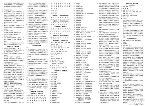 北京时代华文书局2025年春全品作业本八年级语文下册人教版云南专版答案 北京时代华文书局2025年春全品作业本八年级语文下册人教版云南专版答案