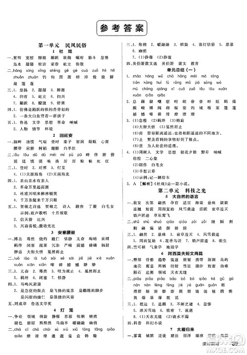 北京时代华文书局2025年春全品作业本八年级语文下册人教版河北专版答案 北京时代华文书局2025年春全品作业本八年级语文下册人教版河北专版答案