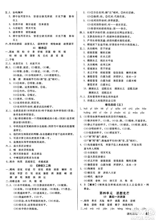 北京时代华文书局2025年春全品作业本八年级语文下册人教版河北专版答案 北京时代华文书局2025年春全品作业本八年级语文下册人教版河北专版答案