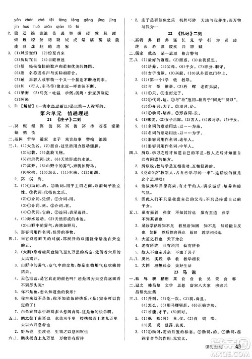 北京时代华文书局2025年春全品作业本八年级语文下册人教版河北专版答案 北京时代华文书局2025年春全品作业本八年级语文下册人教版河北专版答案