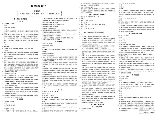 北京时代华文书局2025年春全品作业本八年级语文下册人教版河北专版答案 北京时代华文书局2025年春全品作业本八年级语文下册人教版河北专版答案