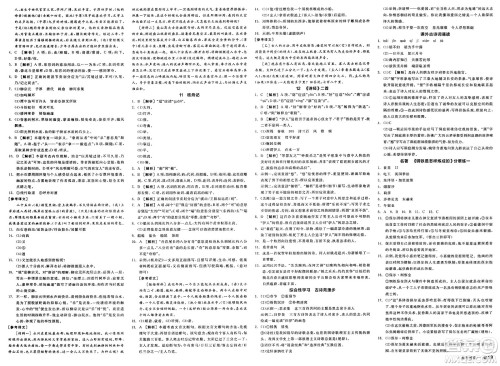 北京时代华文书局2025年春全品作业本八年级语文下册人教版河北专版答案 北京时代华文书局2025年春全品作业本八年级语文下册人教版河北专版答案