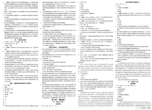 北京时代华文书局2025年春全品作业本八年级语文下册人教版河北专版答案 北京时代华文书局2025年春全品作业本八年级语文下册人教版河北专版答案