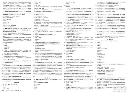 北京时代华文书局2025年春全品作业本八年级语文下册人教版河北专版答案 北京时代华文书局2025年春全品作业本八年级语文下册人教版河北专版答案