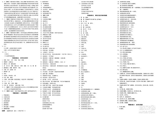 北京时代华文书局2025年春全品作业本八年级语文下册人教版河北专版答案 北京时代华文书局2025年春全品作业本八年级语文下册人教版河北专版答案
