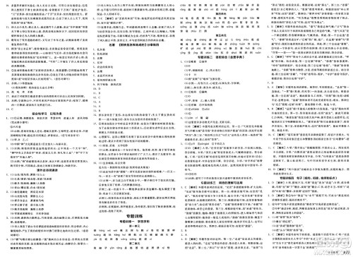 北京时代华文书局2025年春全品作业本八年级语文下册人教版河北专版答案 北京时代华文书局2025年春全品作业本八年级语文下册人教版河北专版答案
