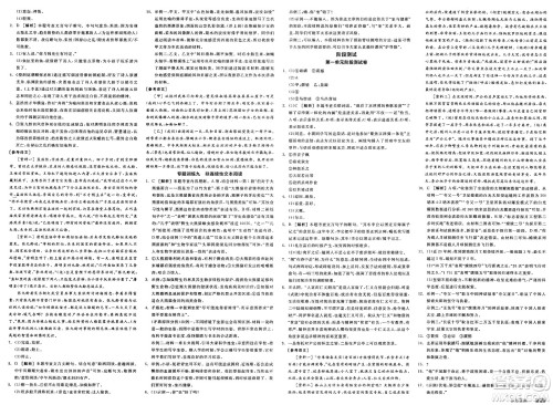 北京时代华文书局2025年春全品作业本八年级语文下册人教版河北专版答案 北京时代华文书局2025年春全品作业本八年级语文下册人教版河北专版答案