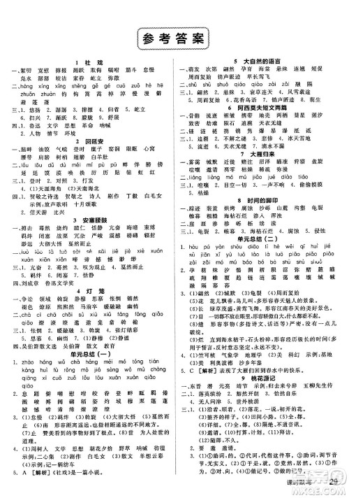 天津人民出版社2025年春全品作业本八年级语文下册人教版陕西专版答案 天津人民出版社2025年春全品作业本八年级语文下册人教版陕西专版答案