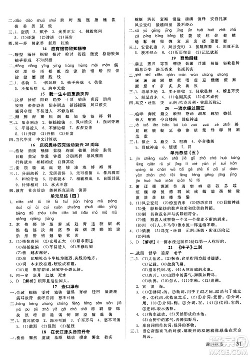 天津人民出版社2025年春全品作业本八年级语文下册人教版陕西专版答案 天津人民出版社2025年春全品作业本八年级语文下册人教版陕西专版答案
