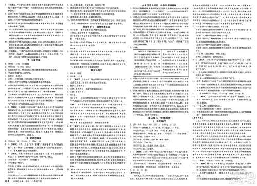 天津人民出版社2025年春全品作业本八年级语文下册人教版陕西专版答案 天津人民出版社2025年春全品作业本八年级语文下册人教版陕西专版答案