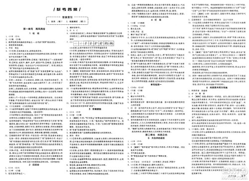 天津人民出版社2025年春全品作业本八年级语文下册人教版陕西专版答案 天津人民出版社2025年春全品作业本八年级语文下册人教版陕西专版答案