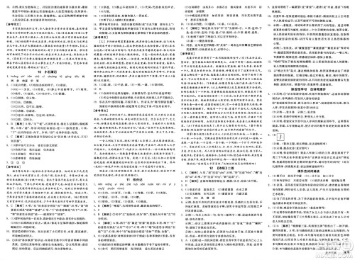 天津人民出版社2025年春全品作业本八年级语文下册人教版陕西专版答案 天津人民出版社2025年春全品作业本八年级语文下册人教版陕西专版答案