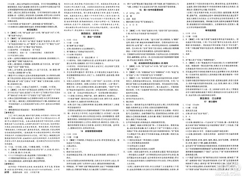 天津人民出版社2025年春全品作业本八年级语文下册人教版陕西专版答案 天津人民出版社2025年春全品作业本八年级语文下册人教版陕西专版答案