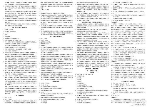 天津人民出版社2025年春全品作业本八年级语文下册人教版陕西专版答案 天津人民出版社2025年春全品作业本八年级语文下册人教版陕西专版答案