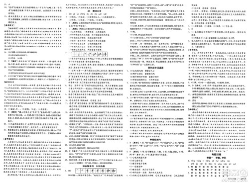 天津人民出版社2025年春全品作业本八年级语文下册人教版陕西专版答案 天津人民出版社2025年春全品作业本八年级语文下册人教版陕西专版答案