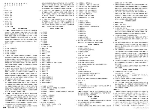 天津人民出版社2025年春全品作业本八年级语文下册人教版陕西专版答案 天津人民出版社2025年春全品作业本八年级语文下册人教版陕西专版答案