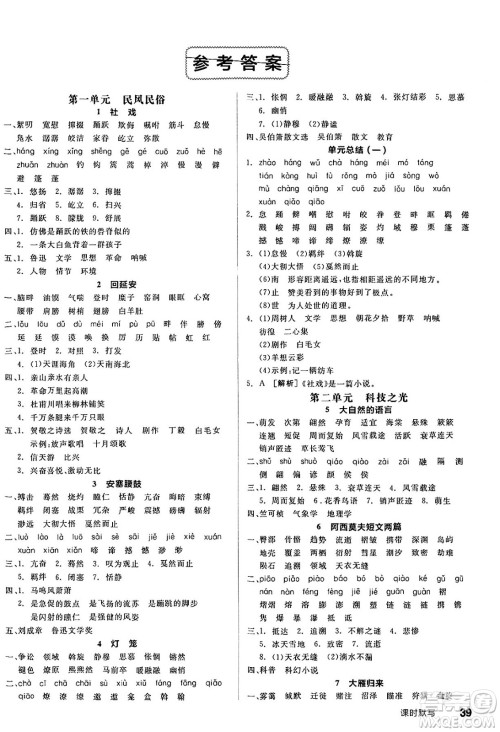 北京时代华文书局2025年春全品作业本八年级语文下册人教版天津专版答案 北京时代华文书局2025年春全品作业本八年级语文下册人教版天津专版答案
