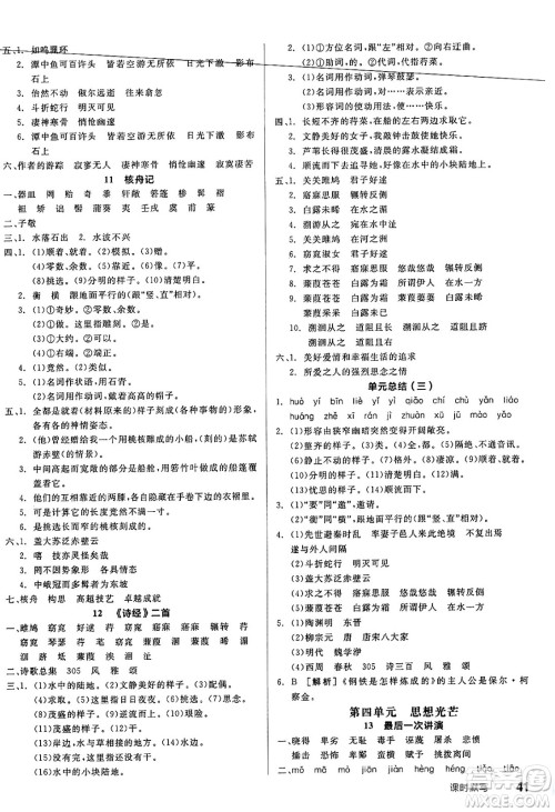 北京时代华文书局2025年春全品作业本八年级语文下册人教版天津专版答案 北京时代华文书局2025年春全品作业本八年级语文下册人教版天津专版答案