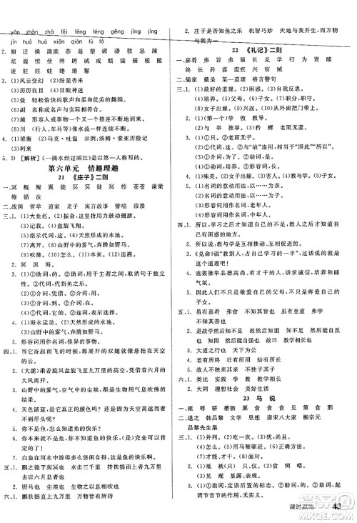 北京时代华文书局2025年春全品作业本八年级语文下册人教版天津专版答案 北京时代华文书局2025年春全品作业本八年级语文下册人教版天津专版答案