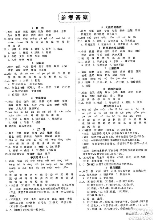 北京时代华文书局2025年春全品作业本八年级语文下册人教版内蒙古专版答案 北京时代华文书局2025年春全品作业本八年级语文下册人教版内蒙古专版答案