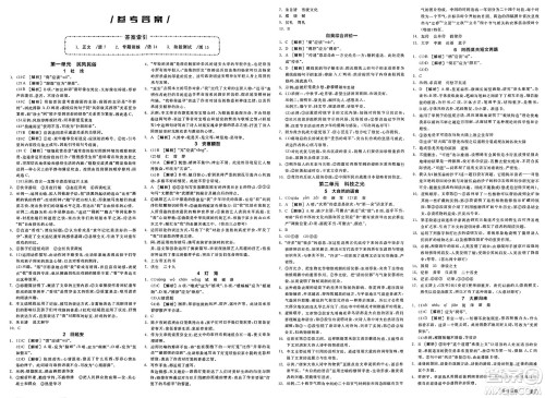 北京时代华文书局2025年春全品作业本八年级语文下册人教版内蒙古专版答案 北京时代华文书局2025年春全品作业本八年级语文下册人教版内蒙古专版答案