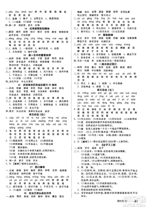 北京时代华文书局2025年春全品作业本八年级语文下册人教版内蒙古专版答案 北京时代华文书局2025年春全品作业本八年级语文下册人教版内蒙古专版答案