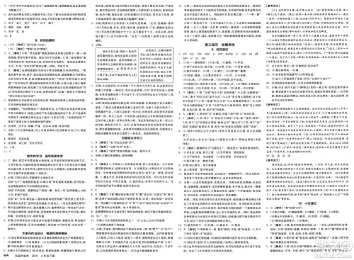 北京时代华文书局2025年春全品作业本八年级语文下册人教版内蒙古专版答案 北京时代华文书局2025年春全品作业本八年级语文下册人教版内蒙古专版答案