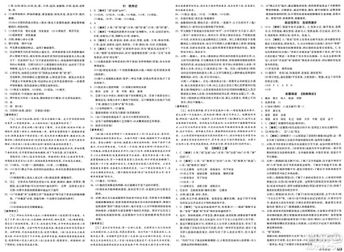 北京时代华文书局2025年春全品作业本八年级语文下册人教版内蒙古专版答案 北京时代华文书局2025年春全品作业本八年级语文下册人教版内蒙古专版答案