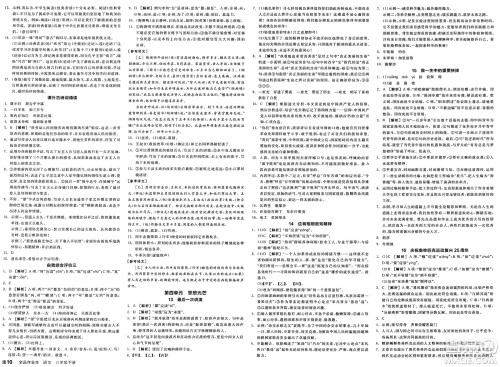 北京时代华文书局2025年春全品作业本八年级语文下册人教版内蒙古专版答案 北京时代华文书局2025年春全品作业本八年级语文下册人教版内蒙古专版答案