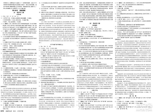 北京时代华文书局2025年春全品作业本八年级语文下册人教版内蒙古专版答案 北京时代华文书局2025年春全品作业本八年级语文下册人教版内蒙古专版答案