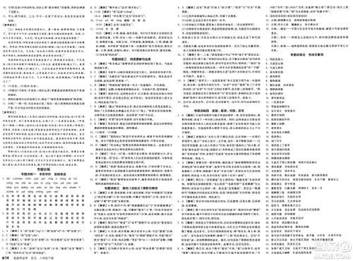 北京时代华文书局2025年春全品作业本八年级语文下册人教版内蒙古专版答案 北京时代华文书局2025年春全品作业本八年级语文下册人教版内蒙古专版答案