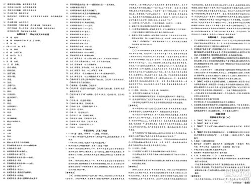 北京时代华文书局2025年春全品作业本八年级语文下册人教版内蒙古专版答案 北京时代华文书局2025年春全品作业本八年级语文下册人教版内蒙古专版答案
