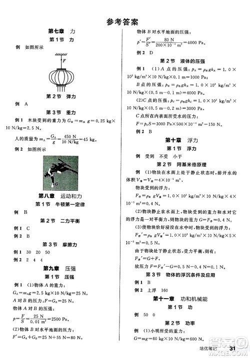 阳光出版社2025年春全品作业本八年级物理下册人教版答案 阳光出版社2025年春全品作业本八年级物理下册人教版答案
