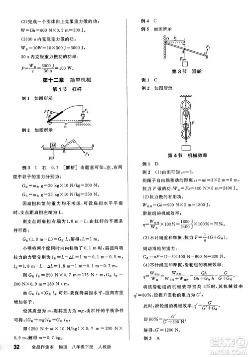 阳光出版社2025年春全品作业本八年级物理下册人教版答案 阳光出版社2025年春全品作业本八年级物理下册人教版答案