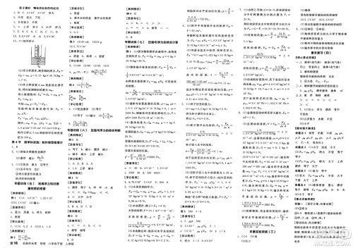 阳光出版社2025年春全品作业本八年级物理下册人教版答案 阳光出版社2025年春全品作业本八年级物理下册人教版答案