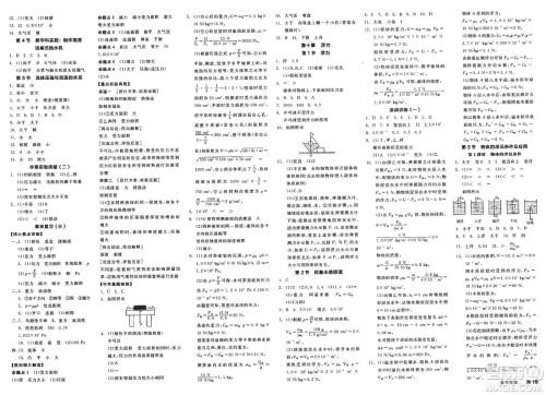 阳光出版社2025年春全品作业本八年级物理下册人教版答案 阳光出版社2025年春全品作业本八年级物理下册人教版答案