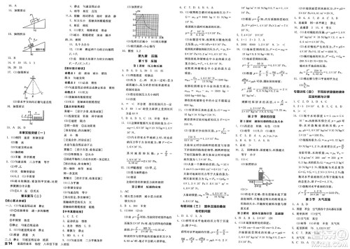 阳光出版社2025年春全品作业本八年级物理下册人教版答案 阳光出版社2025年春全品作业本八年级物理下册人教版答案