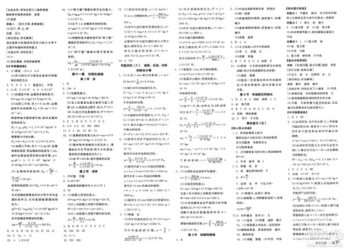 阳光出版社2025年春全品作业本八年级物理下册人教版答案 阳光出版社2025年春全品作业本八年级物理下册人教版答案
