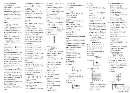 阳光出版社2025年春全品作业本八年级物理下册人教版答案 阳光出版社2025年春全品作业本八年级物理下册人教版答案