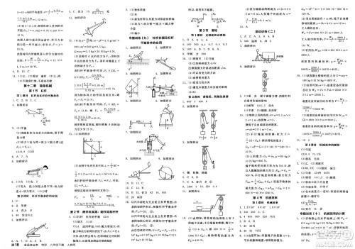 阳光出版社2025年春全品作业本八年级物理下册人教版答案 阳光出版社2025年春全品作业本八年级物理下册人教版答案