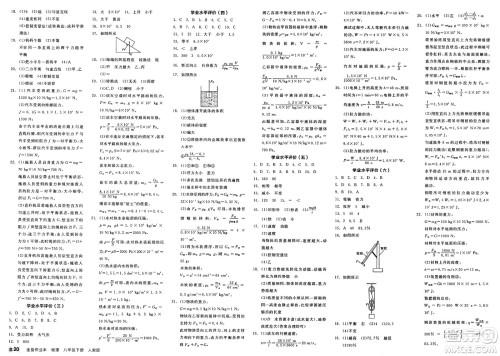 阳光出版社2025年春全品作业本八年级物理下册人教版答案 阳光出版社2025年春全品作业本八年级物理下册人教版答案