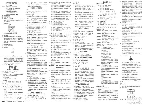 天津人民出版社2025年春全品作业本八年级物理下册人教版山西专版答案 天津人民出版社2025年春全品作业本八年级物理下册人教版山西专版答案