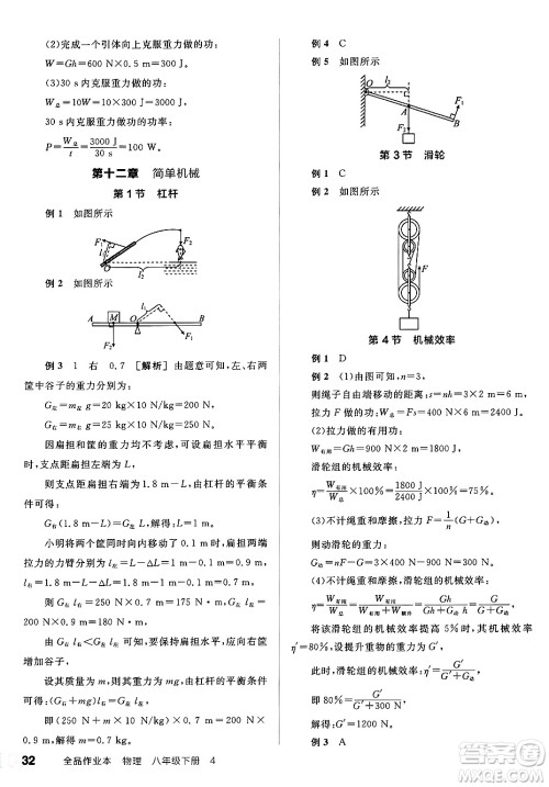 天津人民出版社2025年春全品作业本八年级物理下册人教版山西专版答案 天津人民出版社2025年春全品作业本八年级物理下册人教版山西专版答案