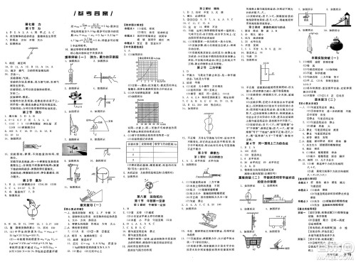 天津人民出版社2025年春全品作业本八年级物理下册人教版山西专版答案 天津人民出版社2025年春全品作业本八年级物理下册人教版山西专版答案