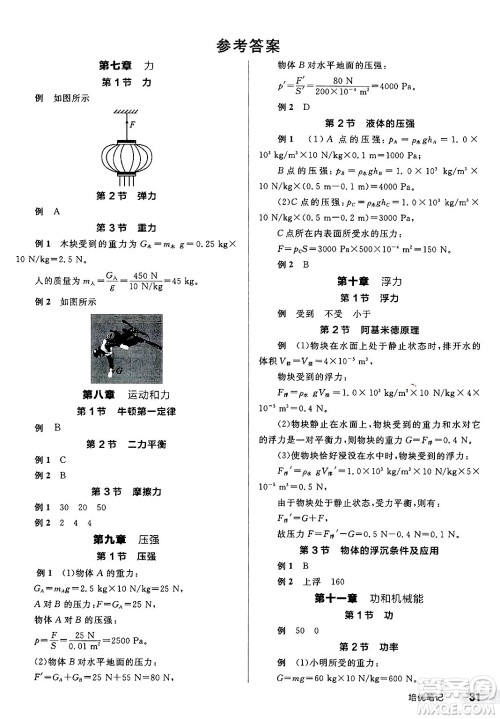 天津人民出版社2025年春全品作业本八年级物理下册人教版山西专版答案 天津人民出版社2025年春全品作业本八年级物理下册人教版山西专版答案