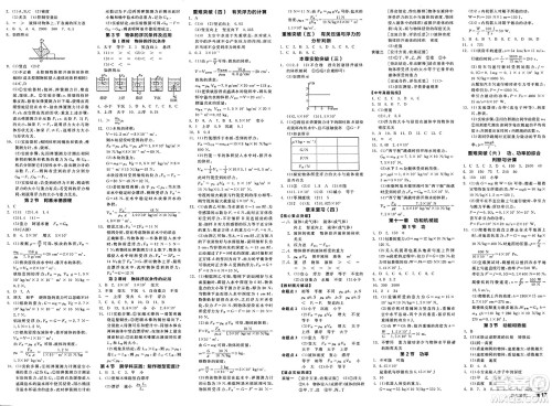 天津人民出版社2025年春全品作业本八年级物理下册人教版山西专版答案 天津人民出版社2025年春全品作业本八年级物理下册人教版山西专版答案