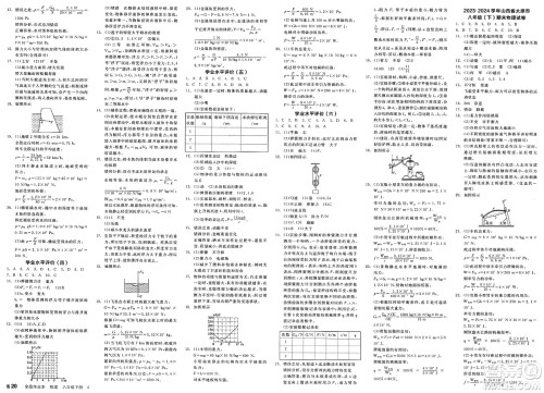 天津人民出版社2025年春全品作业本八年级物理下册人教版山西专版答案 天津人民出版社2025年春全品作业本八年级物理下册人教版山西专版答案