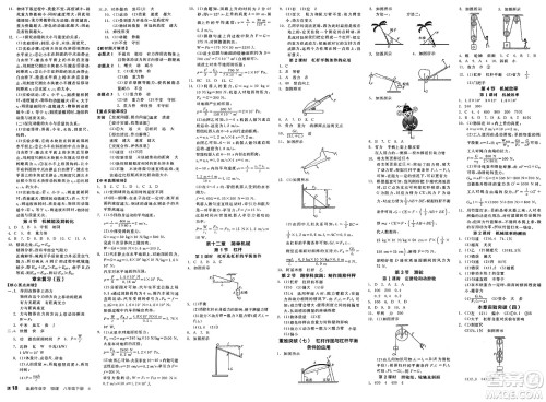 天津人民出版社2025年春全品作业本八年级物理下册人教版山西专版答案 天津人民出版社2025年春全品作业本八年级物理下册人教版山西专版答案